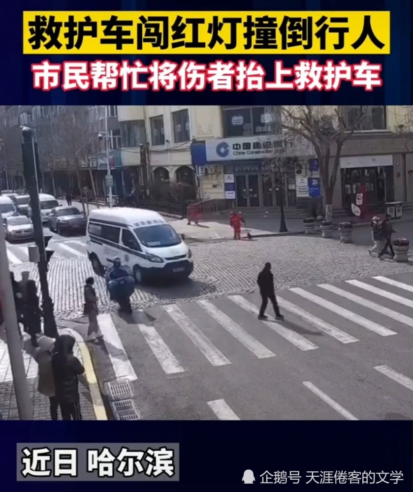 全责 救护车闯红灯撞到行人 市民帮忙将伤者抬上救护车 腾讯新闻