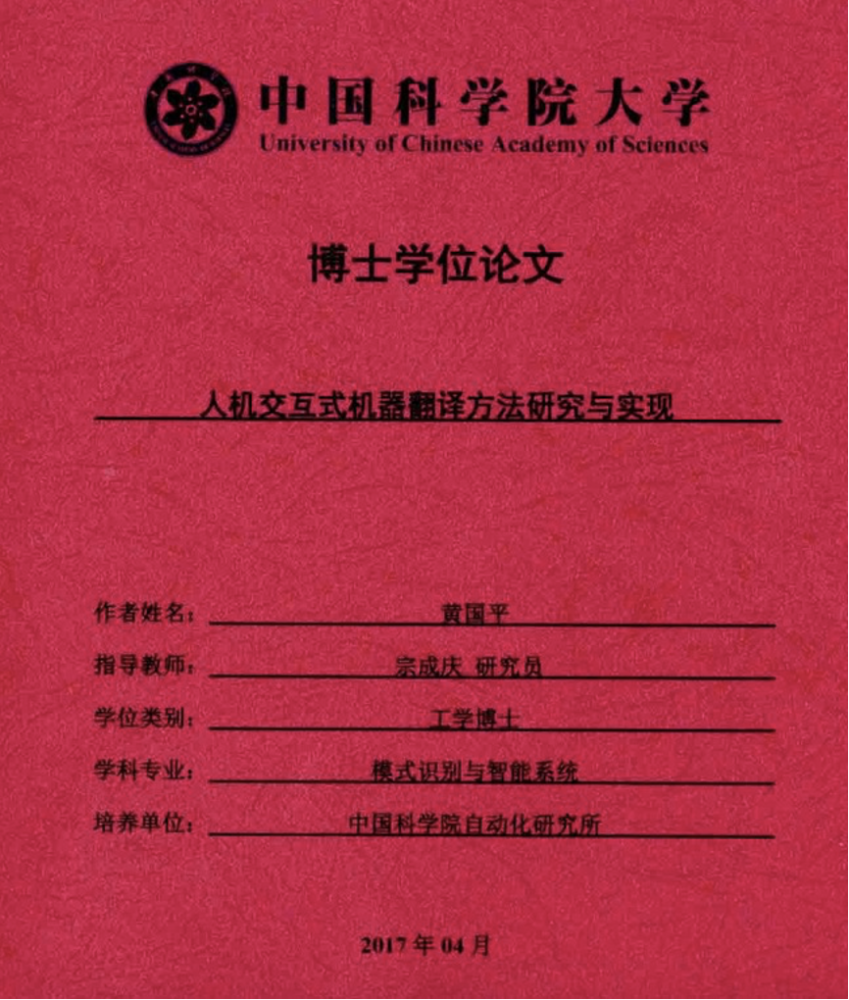 中科院"致谢"走红博士班主任:他没有那种自卑的心理,很阳光