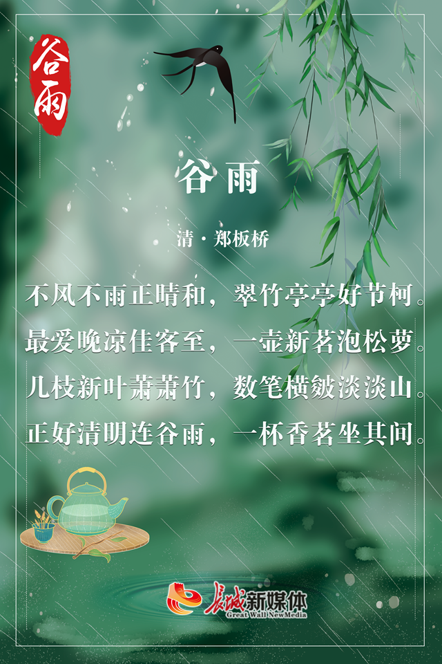 有关谷雨的诗词和图片图片