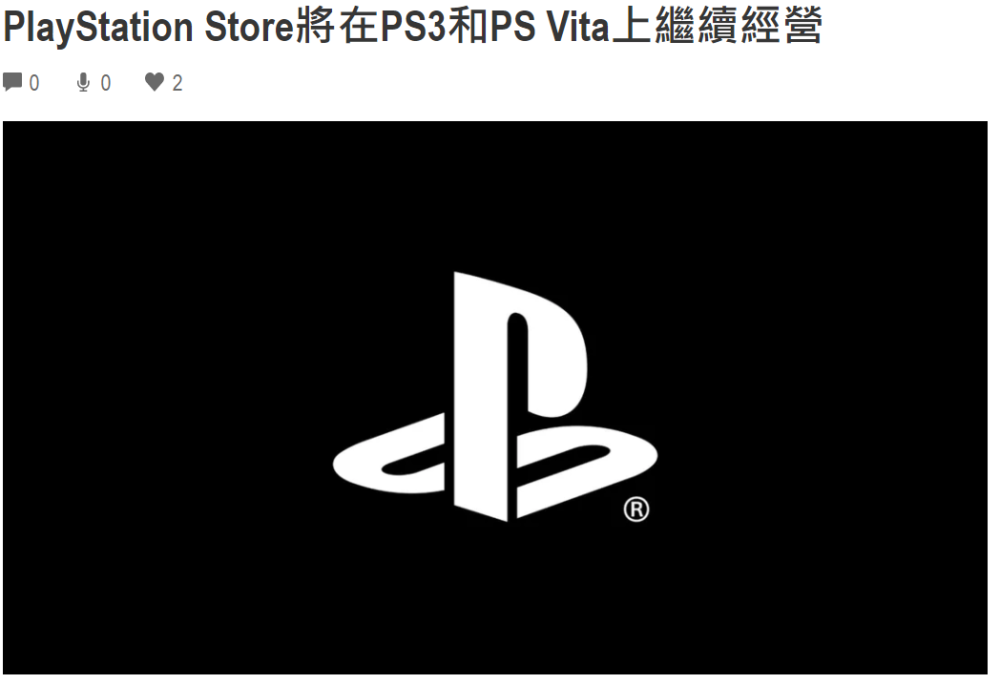 ps3和psv商城将继续运营 psp商城7月2日关闭