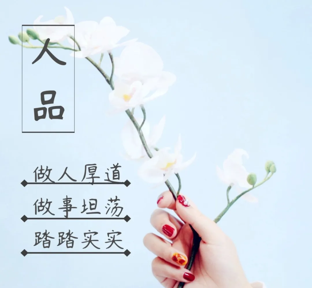 能力只是敲门砖,人品才是通行证