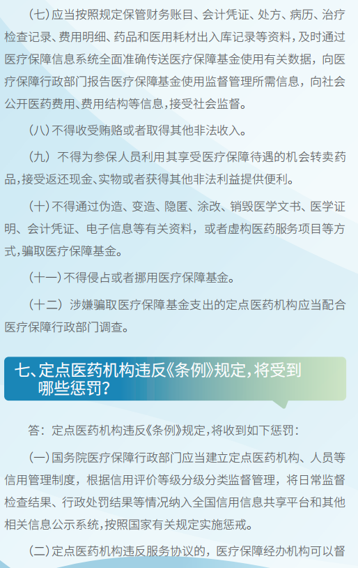 七组问答带你读懂医疗保障基金使用监督管理条例