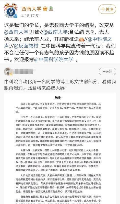 中科院一博士论文走红他在西南大学读书时就很优秀
