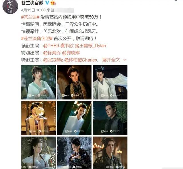 苍兰诀演员角色照虞书欣古装美若天仙然而气场被女二艳压