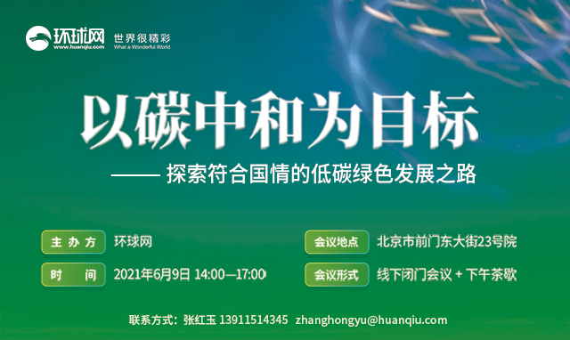 碳中和目标下符合国情的绿色低碳之路怎么走