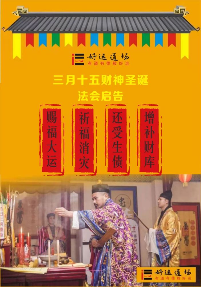 需要奉请道士依科演教,请圣迎真,请天曹掌财禄司,冥府受生院十二库官