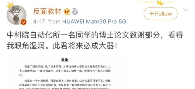 热搜的内容是一篇 中科院博士黄国平的论文致谢部分.