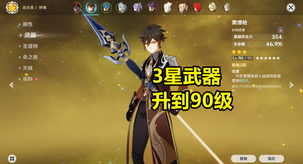 原神有哪些值得培养到90级的3星武器
