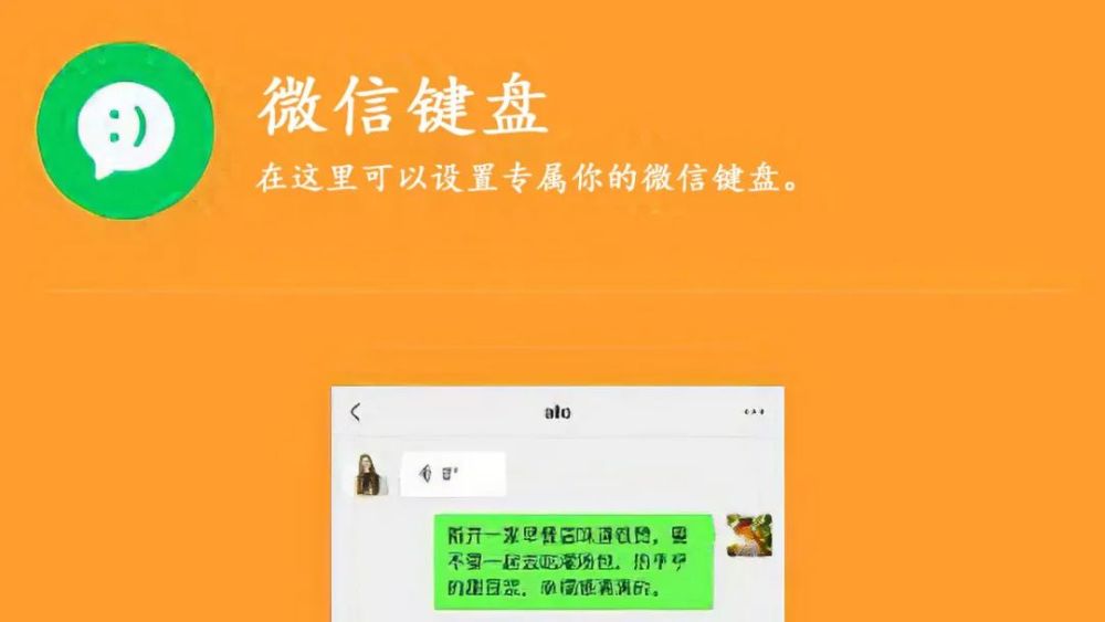 微信输入法终于来了,你被get到了吗?