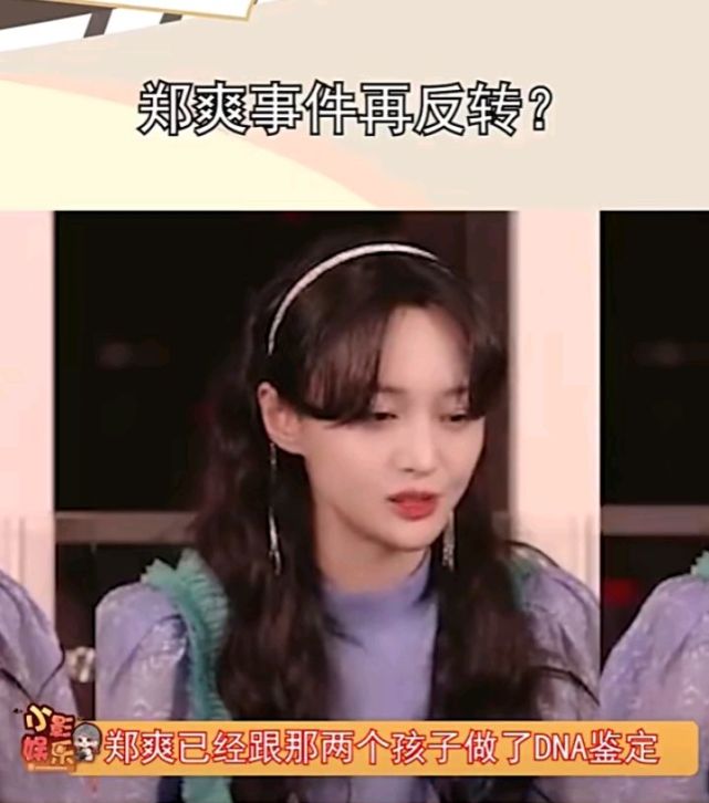 网曝郑爽与两个孩子做了dna结果鉴定非亲生炒作无底线