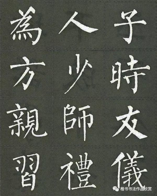 口袋字帖柳体楷书三字经