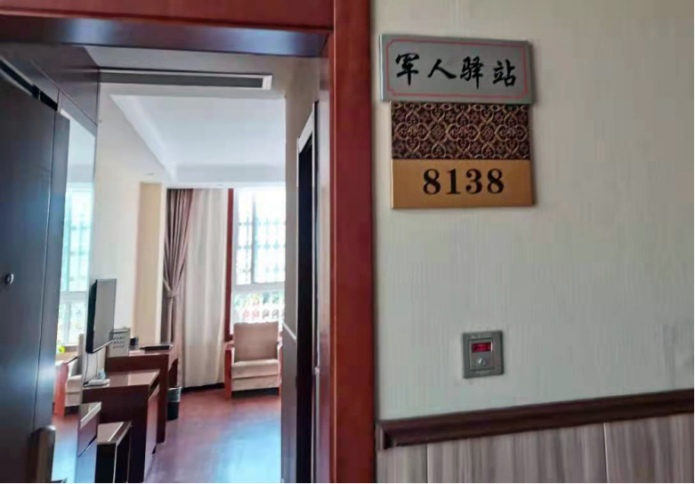 清单公布军人免费住
