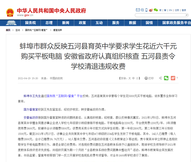 校长解聘!集中整治!|五河县|国办督查室|育英中学