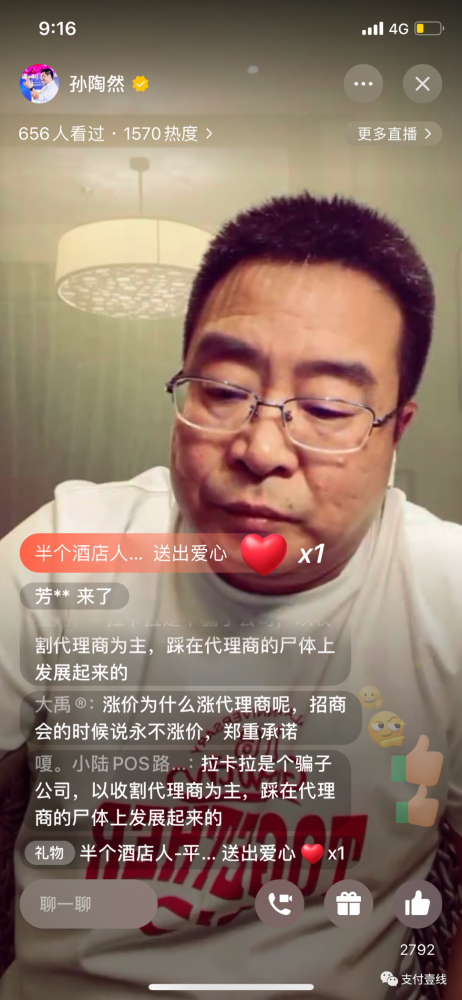 拉卡拉董事长_拉卡拉董事长:数字人民币将带来支付业巨变