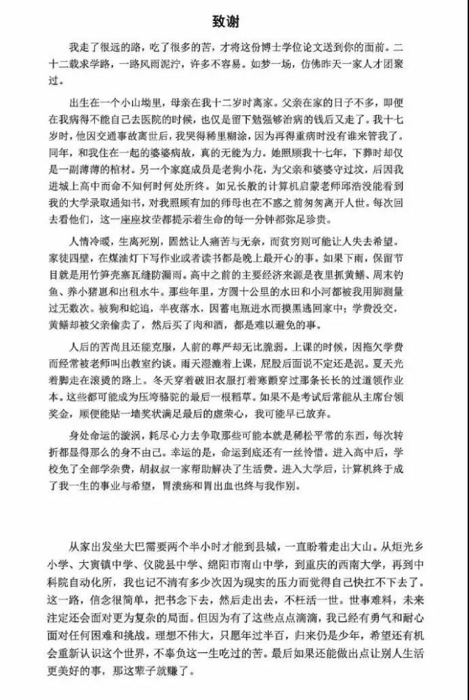 中科院博士致谢刷屏成功的必经之路是吃苦