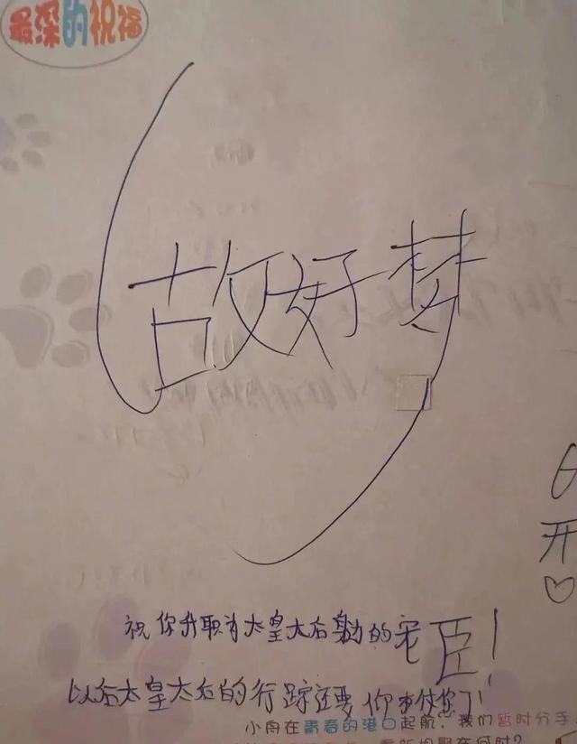 小学写的同学录有多搞笑仿佛看到了当年的自己