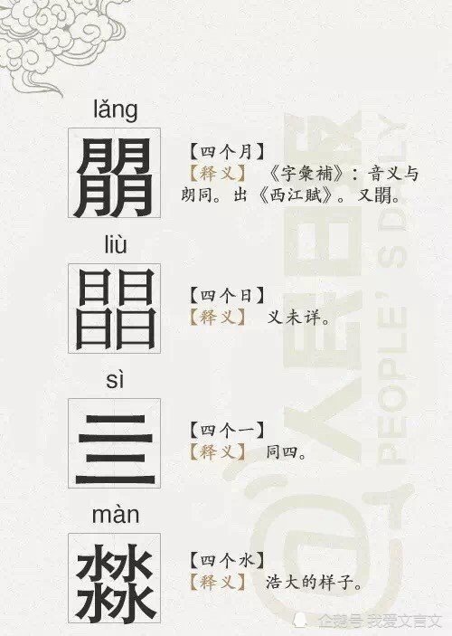 在汉字中有一些叠字,是由相同的几个字构成的