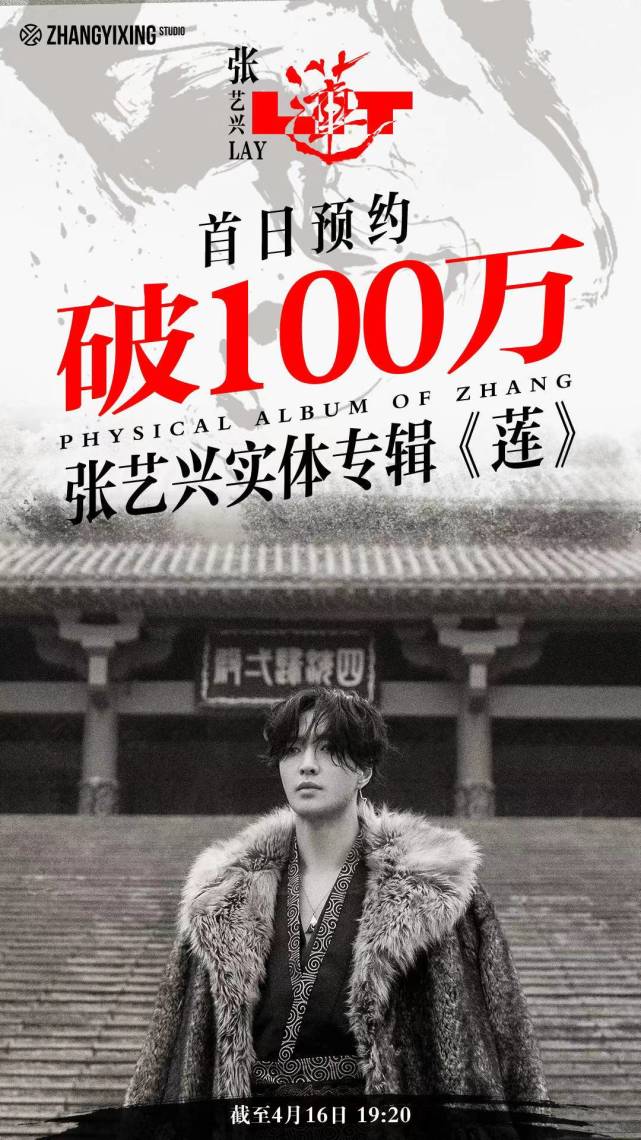 张艺兴实体专辑《莲》正式发行 仅上线6秒全部售罄