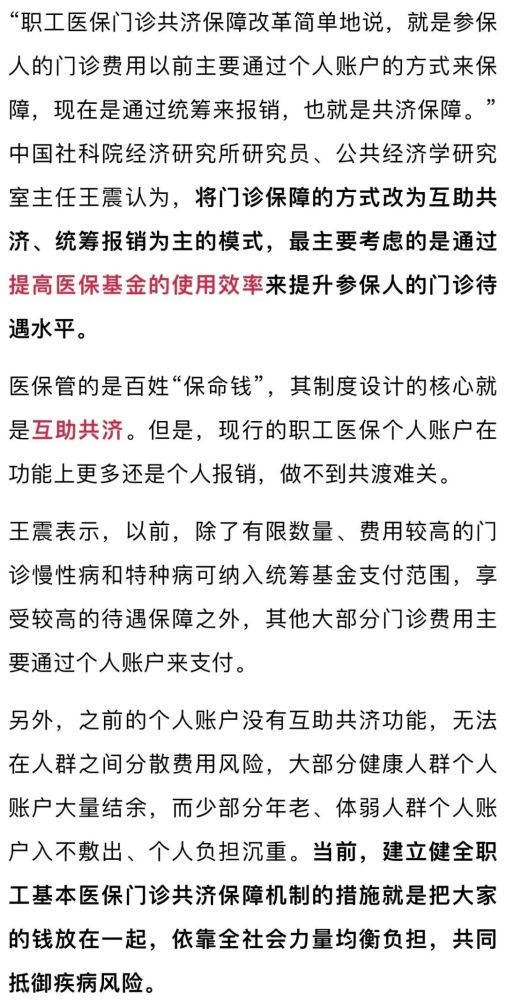 如何理解普通門診費用納入統籌基金支付體現了職工基本醫保的共濟保障