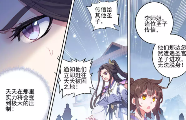 元尊夭夭遭遇圣宫埋伏李卿婵被澹台清阻拦周元出关救老婆