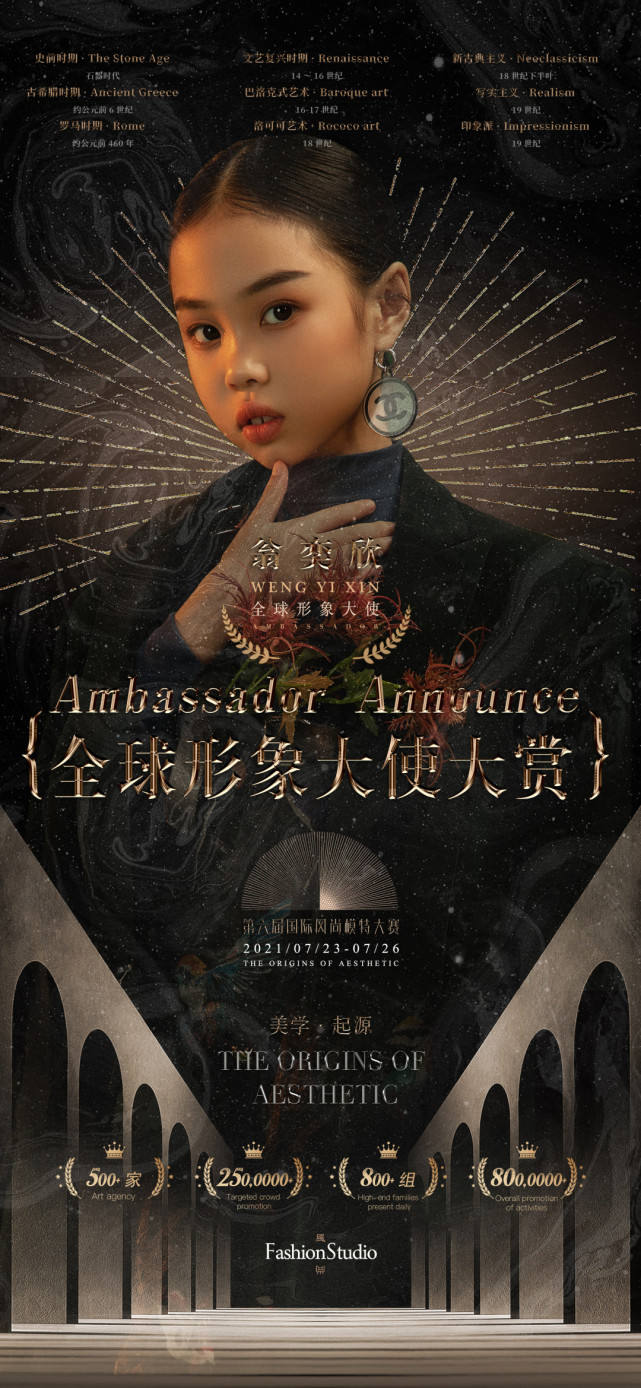 全球形象大使超凡脱俗的秀场女王翁奕欣