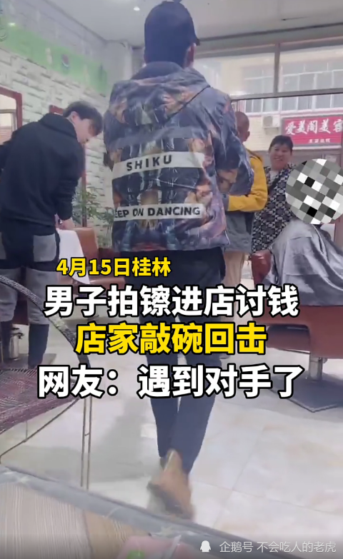 桂林男子拍擦进店讨钱店家敲碗进行回击网友称遇到对手了