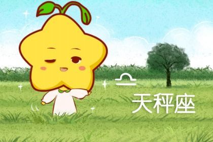 21年天秤座5月运势 腾讯新闻