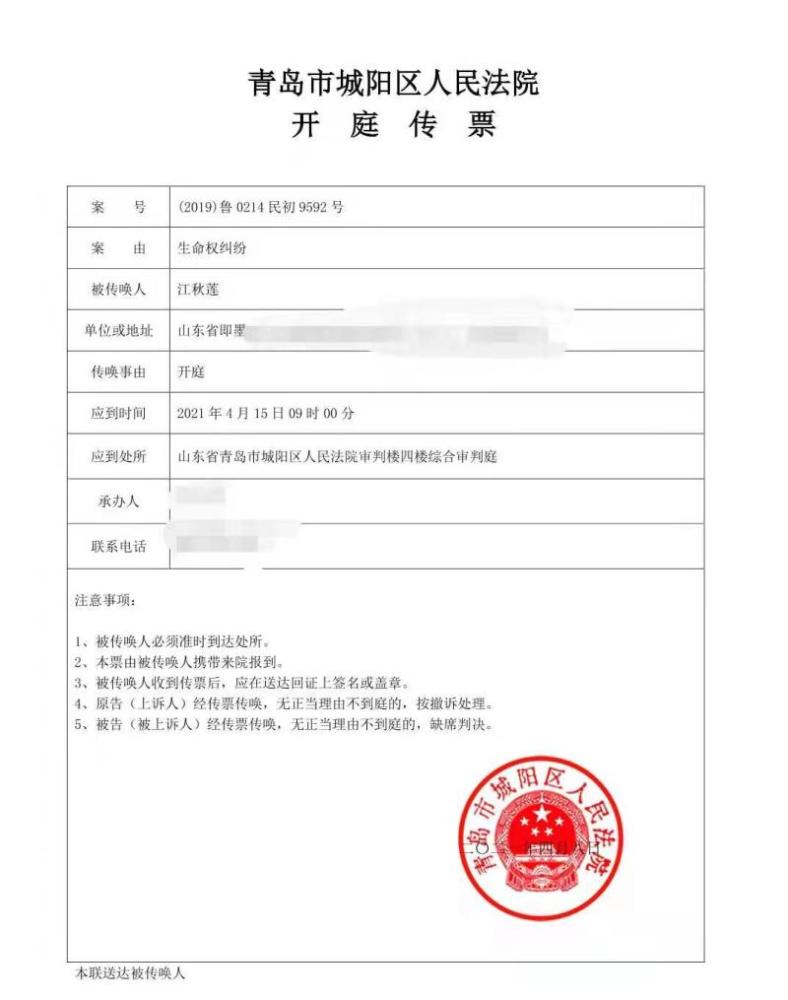 江秋蓮起訴劉某曦的法院開庭通知書.