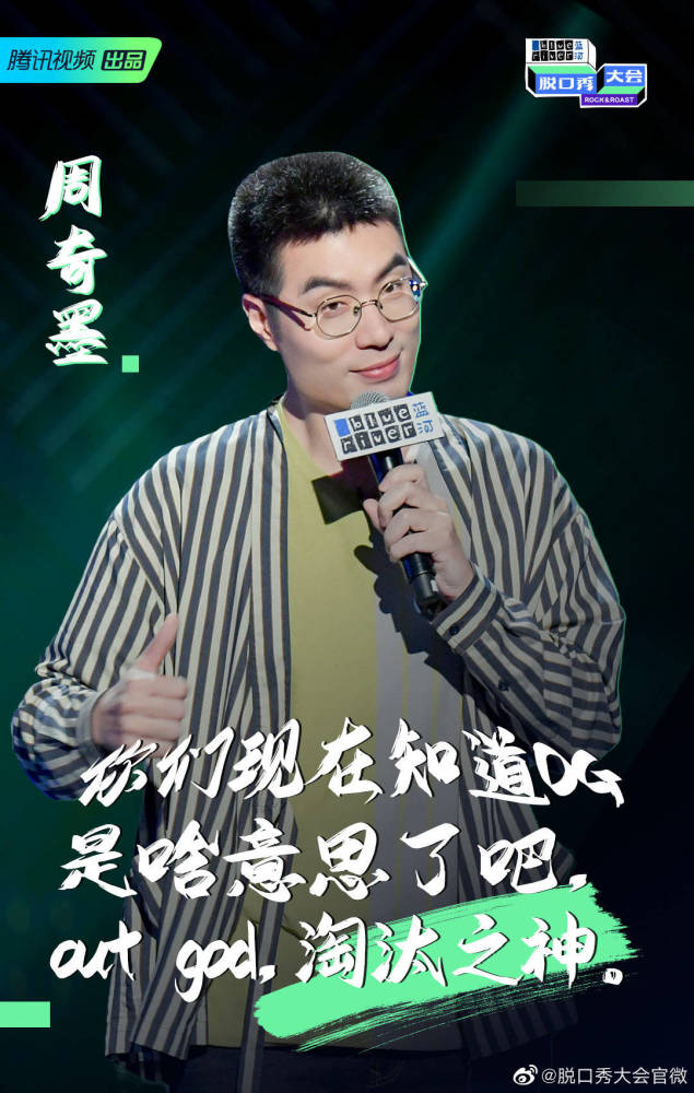 爱奇艺脱口秀大会2017_唐唐脱口秀爱奇艺_脱口秀周奇墨