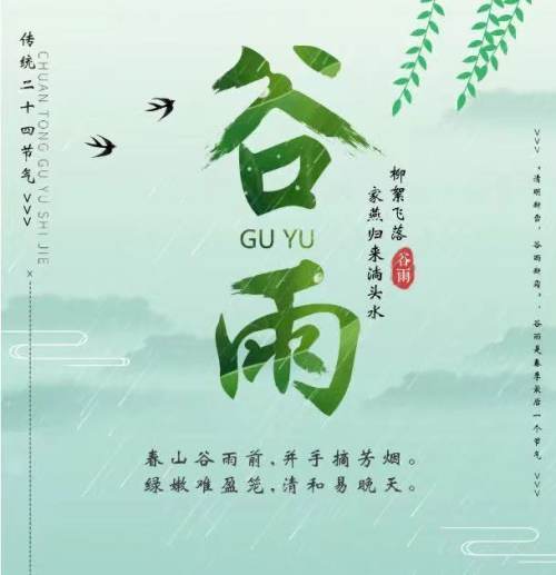 问道中医节气养生之谷雨养生