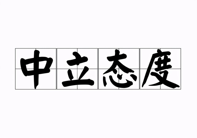 懂车团队及团队内部个人目前没有任何厂商支持,故所有态度为中立态度