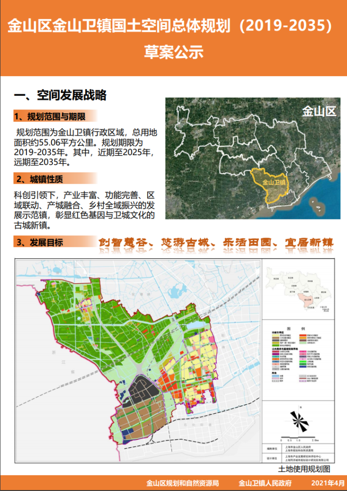 2035年金山这个镇将是怎样的最新规划公示出炉