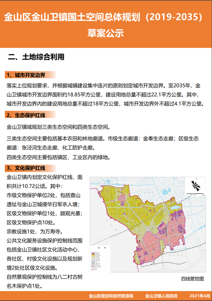 2035年金山这个镇将是怎样的最新规划公示出炉