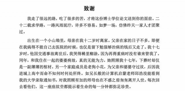 致谢刷屏的中科院博士还有一篇精选文章