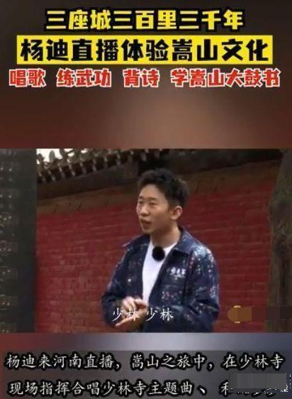 杨迪包场少林寺禁止游客进入老大爷破口大骂杨迪本人回应了