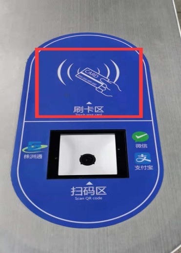 使用方法:将卡放至进站闸机刷卡区(如下图红框区域),完成刷卡进站.
