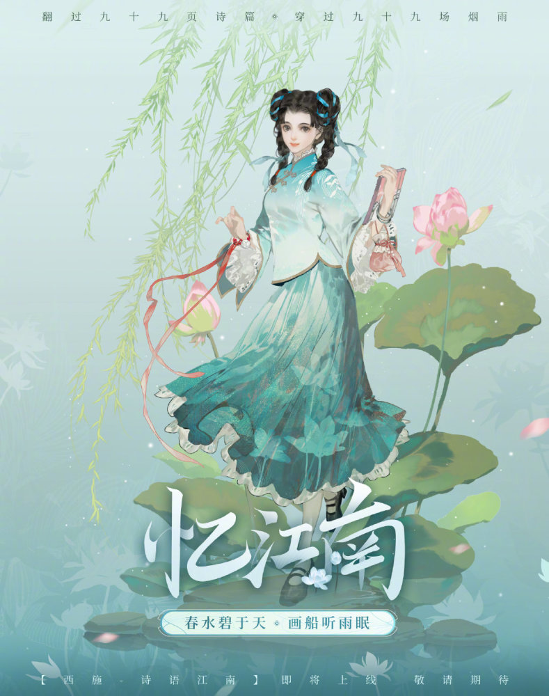 西施江南少女新皮肤爆料来袭,带你一起忆江南,大招惊显江南水乡