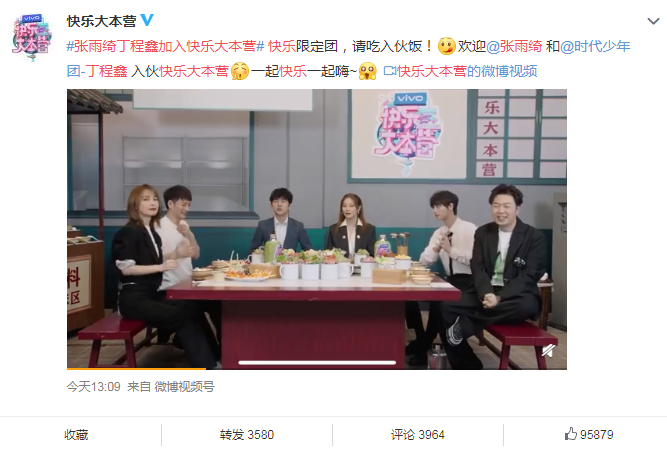 张雨绮丁程鑫加入快乐大本营 看川