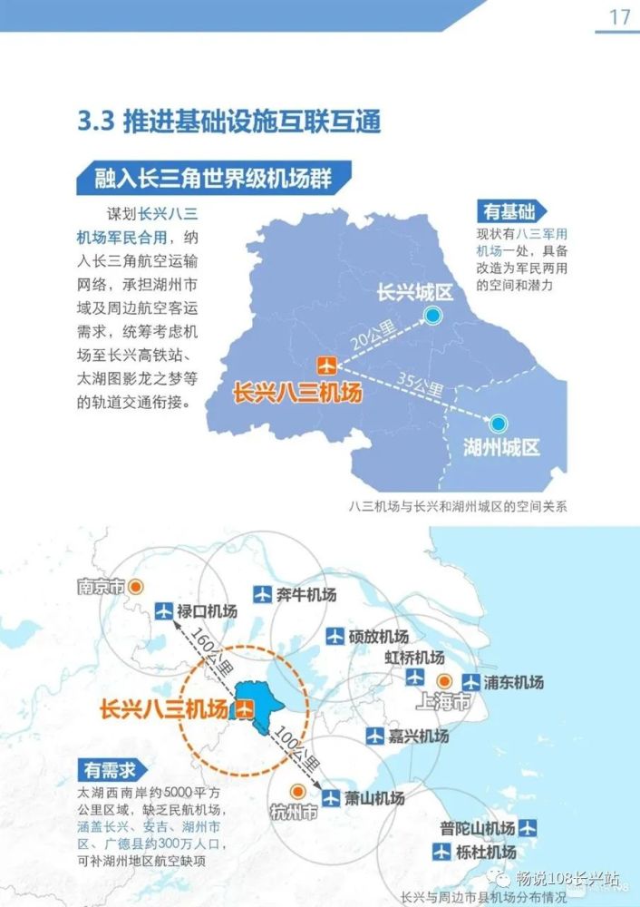 重磅长兴15年国土规划出炉八三机场军民合用高铁站扩容