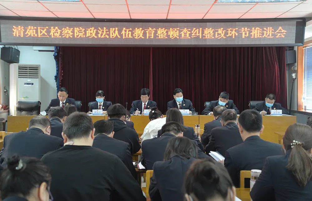 教育整顿进行时保定市县两级检察机关深入推进队伍教育整顿开展查纠