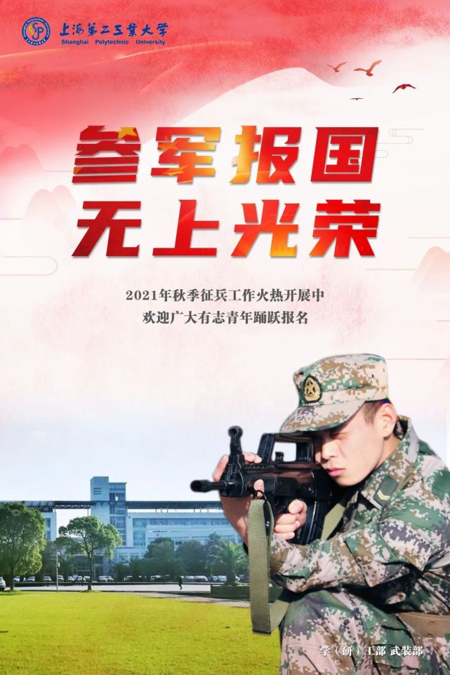 山河万里,有你皆安携笔从戎,无上光荣同学们2021年秋季大学生征兵工作