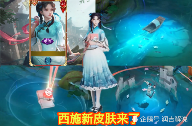 就在刚刚不久王者荣耀官方正式官宣公布了,西施的新皮肤忆江南,这款新