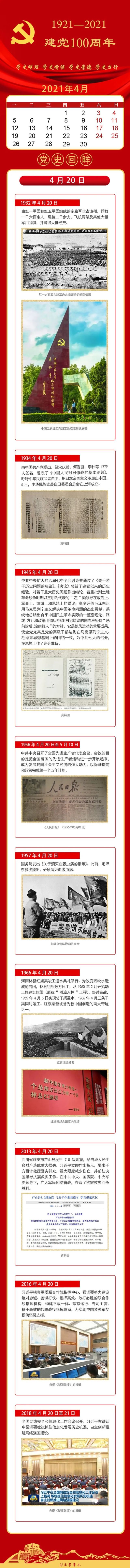 今日党史 4月日 腾讯新闻