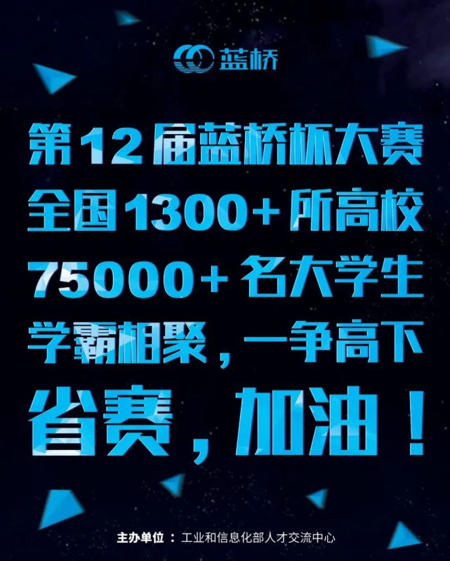 第十二届蓝桥杯大赛省赛第一场开赛1300所高校75000名学子同场竞技