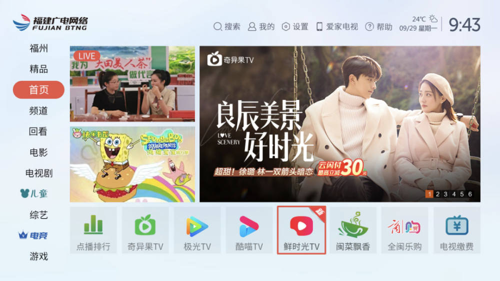 鲜时光tv重磅登陆福建广电网络高清互动云电视也能刷抖音了