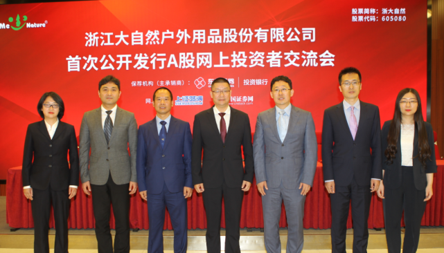上证微路演浙大自然605080ipo网上路演