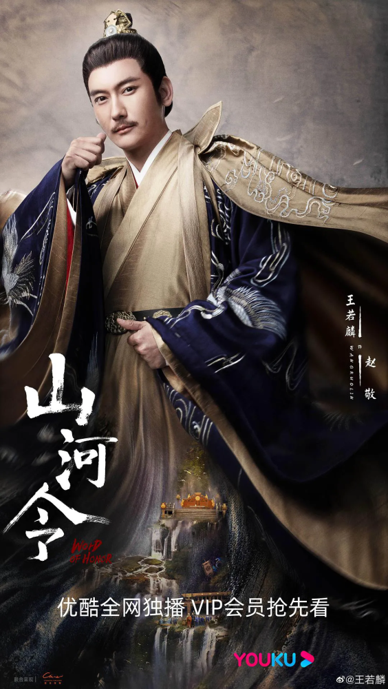 山河令中的义父现实世界的真武侠代言人专访王若麟