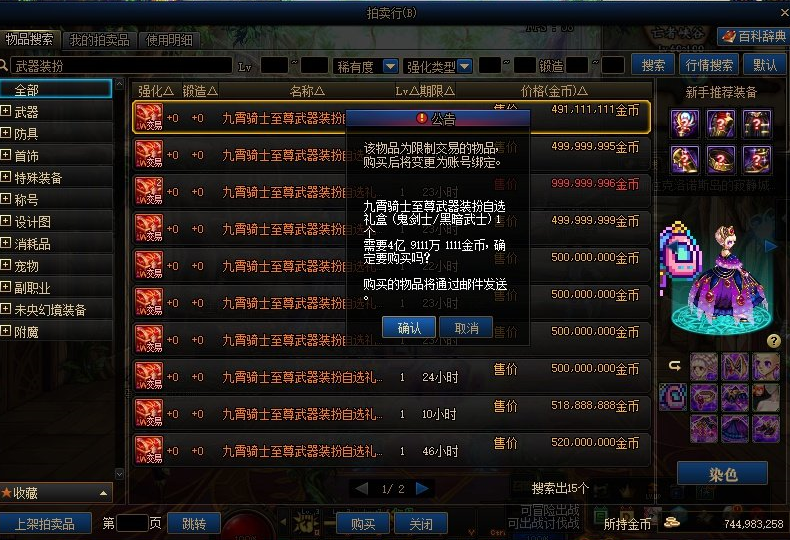 dnf2021五一套装都有什么 五一全职业武器装备外观分享[多图]图片5