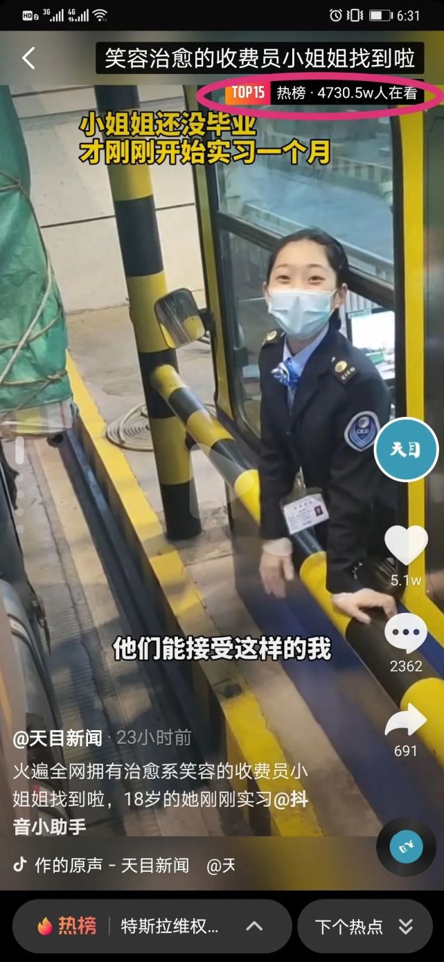 火上人民日报金华这位小姐姐你笑起来真好看