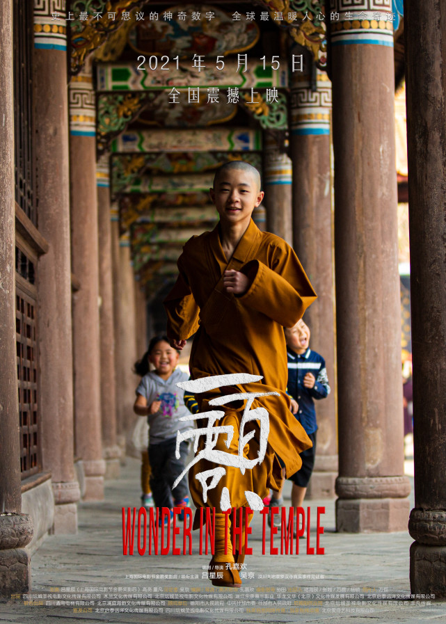 电影一百零八导演孔嘉欢以全新角度解构佛缘让观众以孕妇视角领悟新生